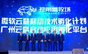 【广东科技报】2017南沙·大湾区人工智能峰会召开