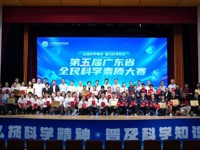第五届广东省全民科学素质大赛圆满落幕