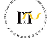 关于省精准医学应用学会2025年度青年科技人才托举工程项目受理的公示