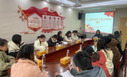 韶关市浈江区科协召开学习贯彻党的二十届三中全会精神专题学习会